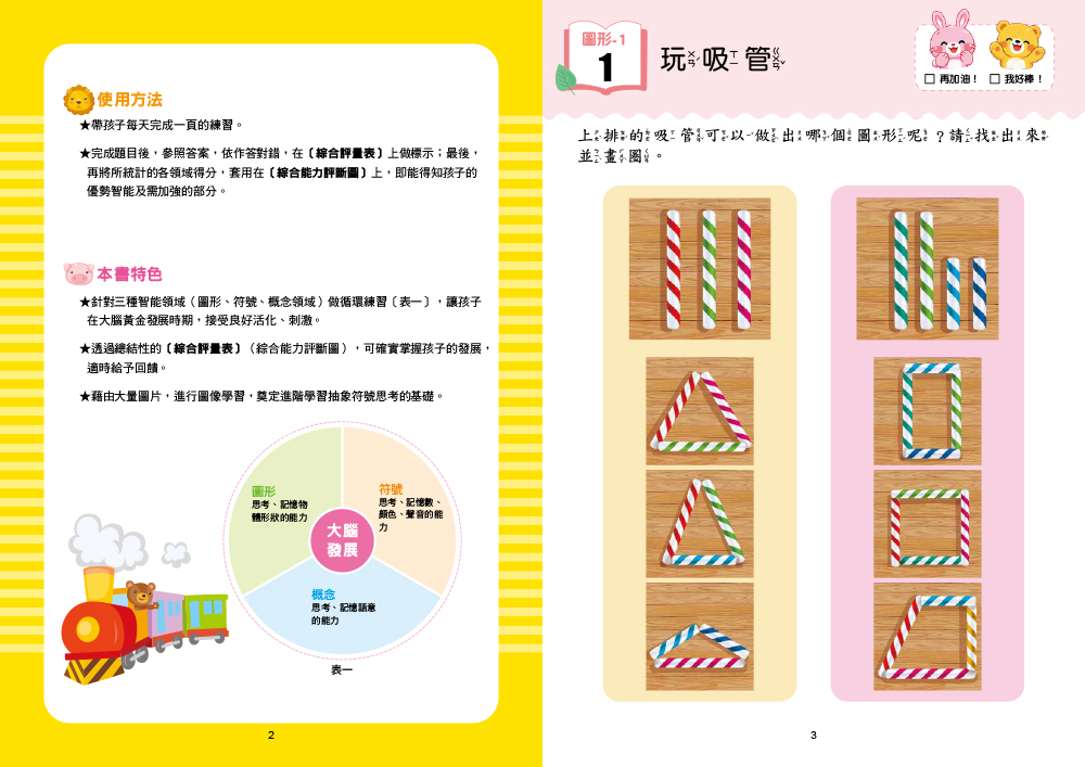 【N次寫練習本】4歲左腦+右腦 IQ UP！（每冊皆附1枝水性筆）